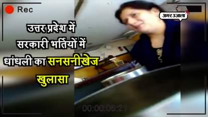 STING OPERATION OF ANAMIKA YADAV REVENUE DEPARTMENT IN LUCKNOW OVER BRIBE FOR GOVERNMENT JOB