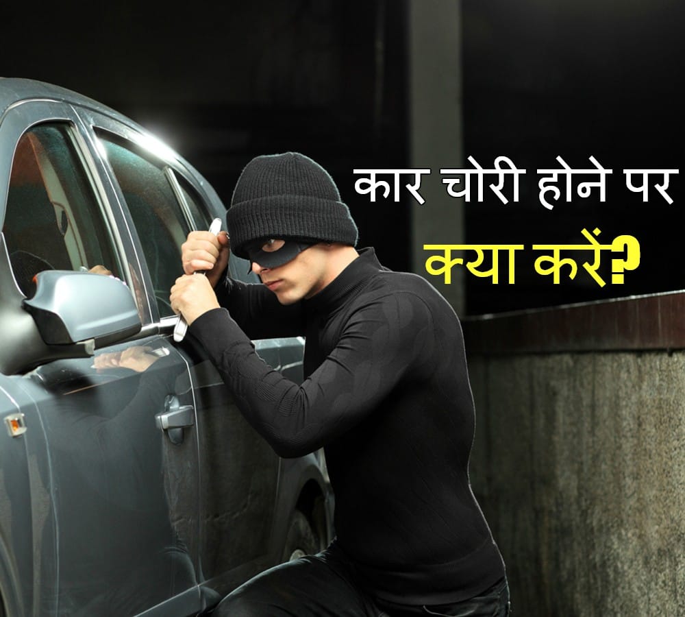 Things to Do When Your Car or Bike Has Been Stolen