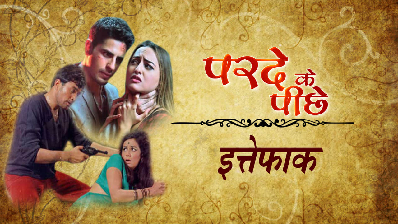 परदे के पीछे 01