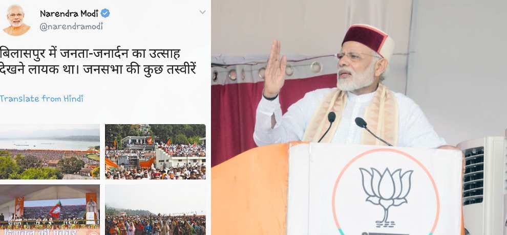 pm narendra modi tweet for bilaspur rally