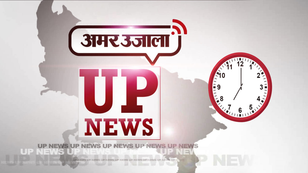 यूपी न्यूज