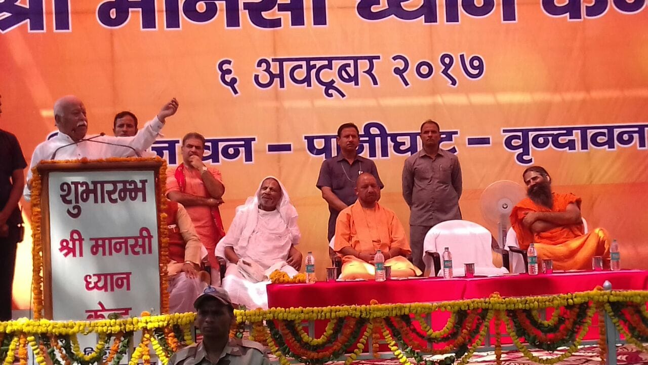 cm yogi mohan bhagwat and baba ramdev in vrindavan
