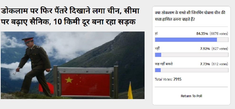 Amar Ujala Poll: Chinese president Xi Jinping using Doklam as political strategy