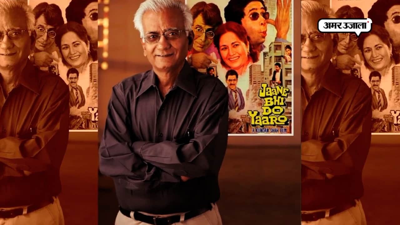 कुंदन शाह 