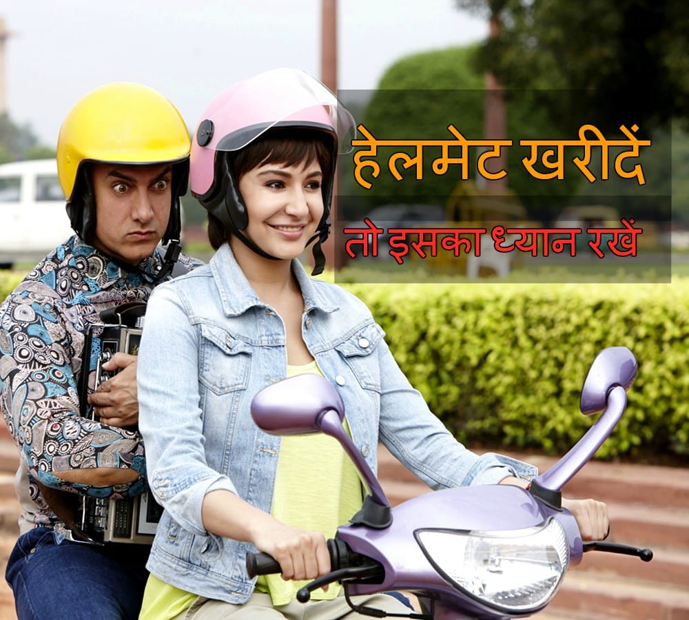 Tips and Things to Remember Before Buying a Helmet