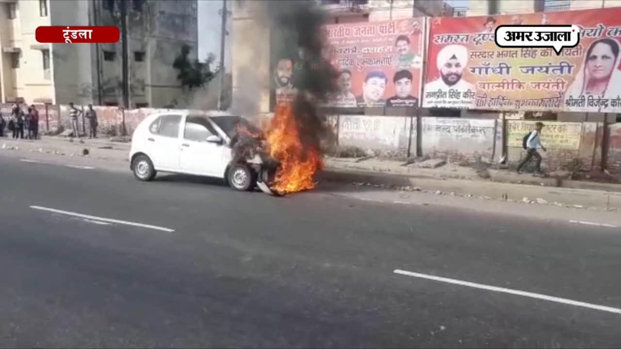 कार में लगी आग