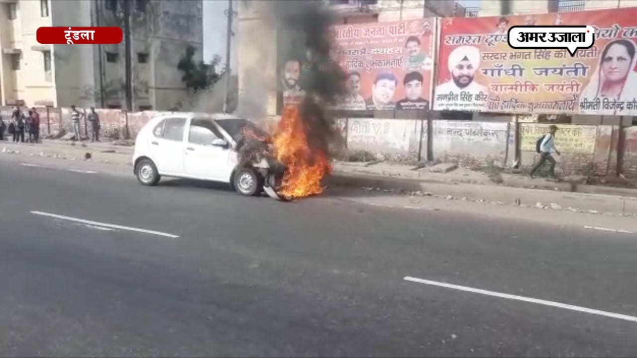 कार में लगी आग
