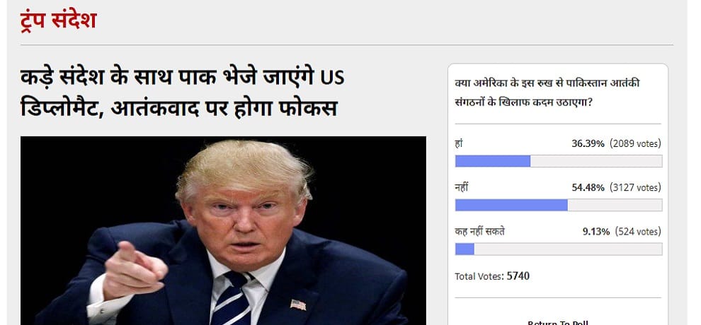 Amar Ujala Poll: Pakistan will not take action against terrorist organizations after trump warning