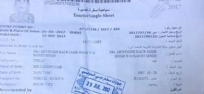 story of punjab women who makes slave in saudi arba