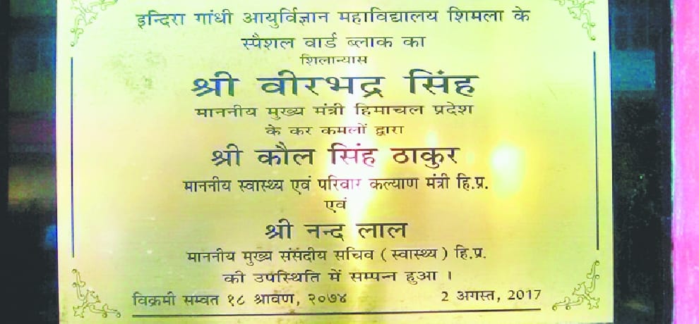 construction of special ward not started after two month of foundation stone