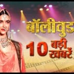 बॉलीवुड टॉप 10