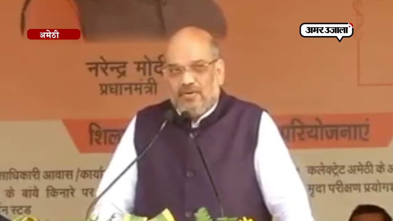अमित शाह