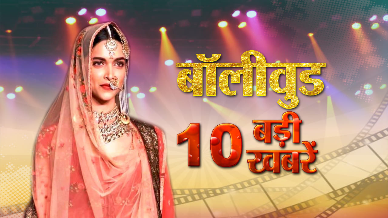 बॉलीवुड टॉप 10