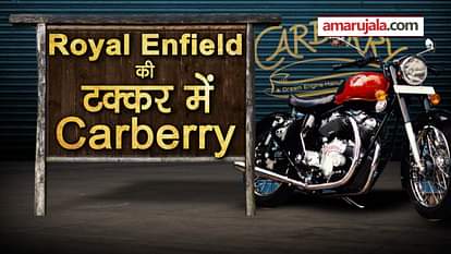 Special Story Carberry Double Barrel to give tough time to Royal Enfield 