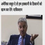 Amar Ujala Poll: Pakistan is not ready to take action against terrorism