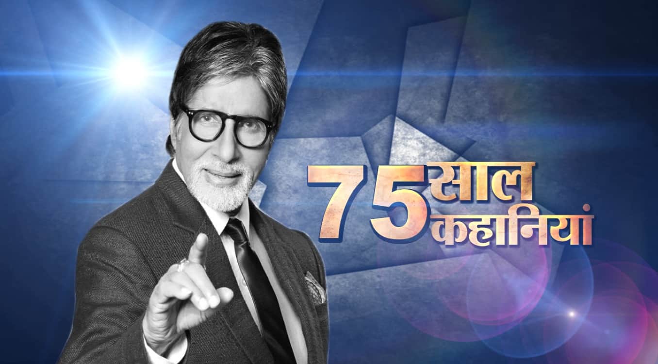 अमिताभ बच्चन