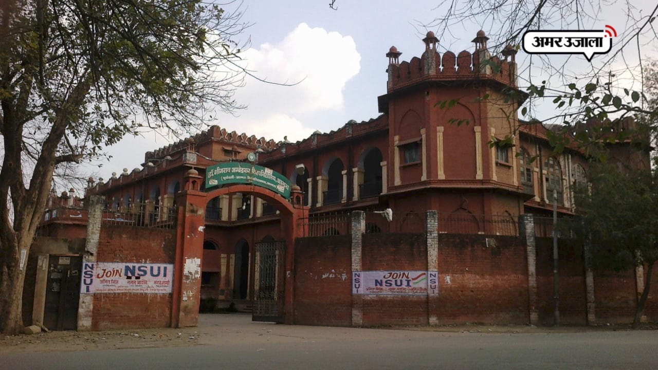 आगरा यूनिवर्सिटी