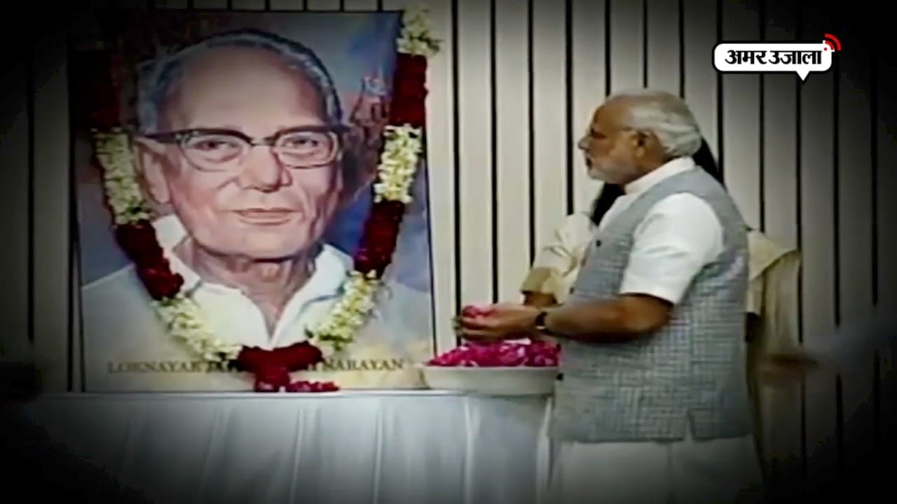 मोदी , जय प्रकाश नारायण 