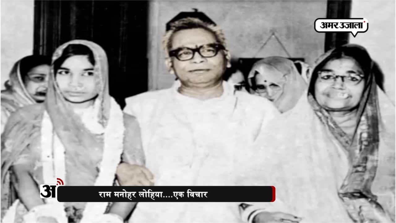 राम मनोहर लोहिया 