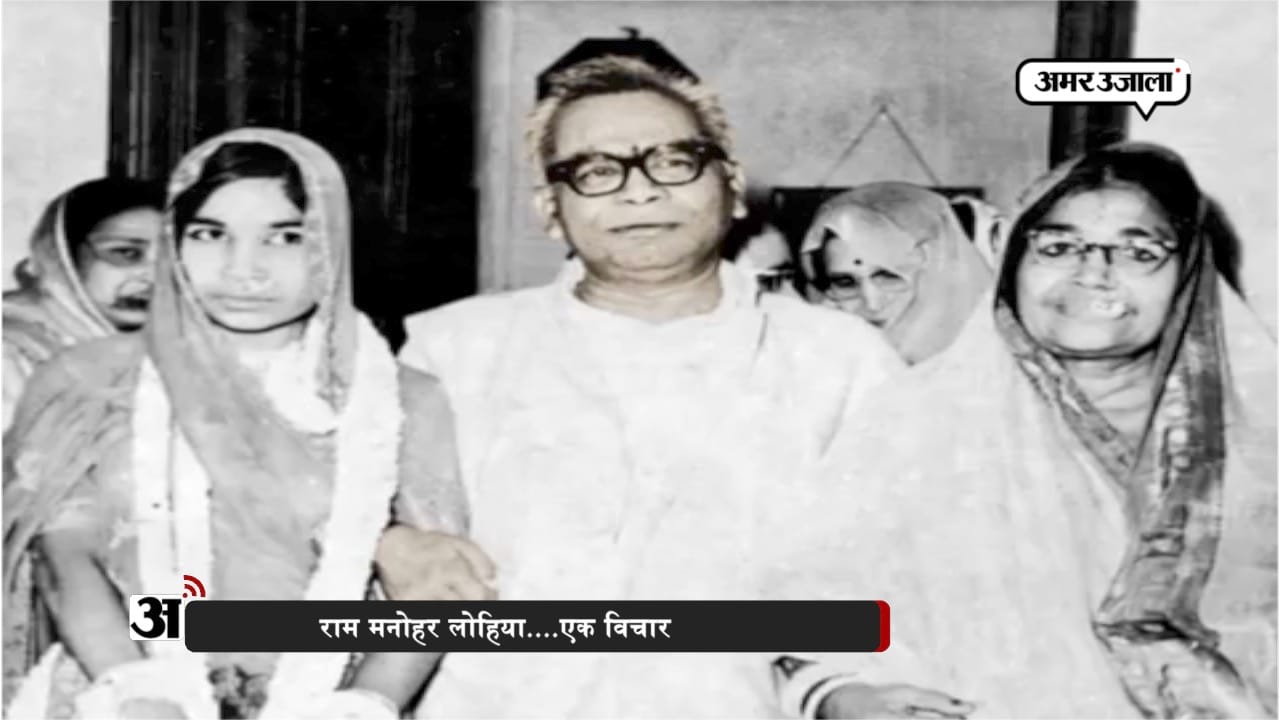 राम मनोहर लोहिया 