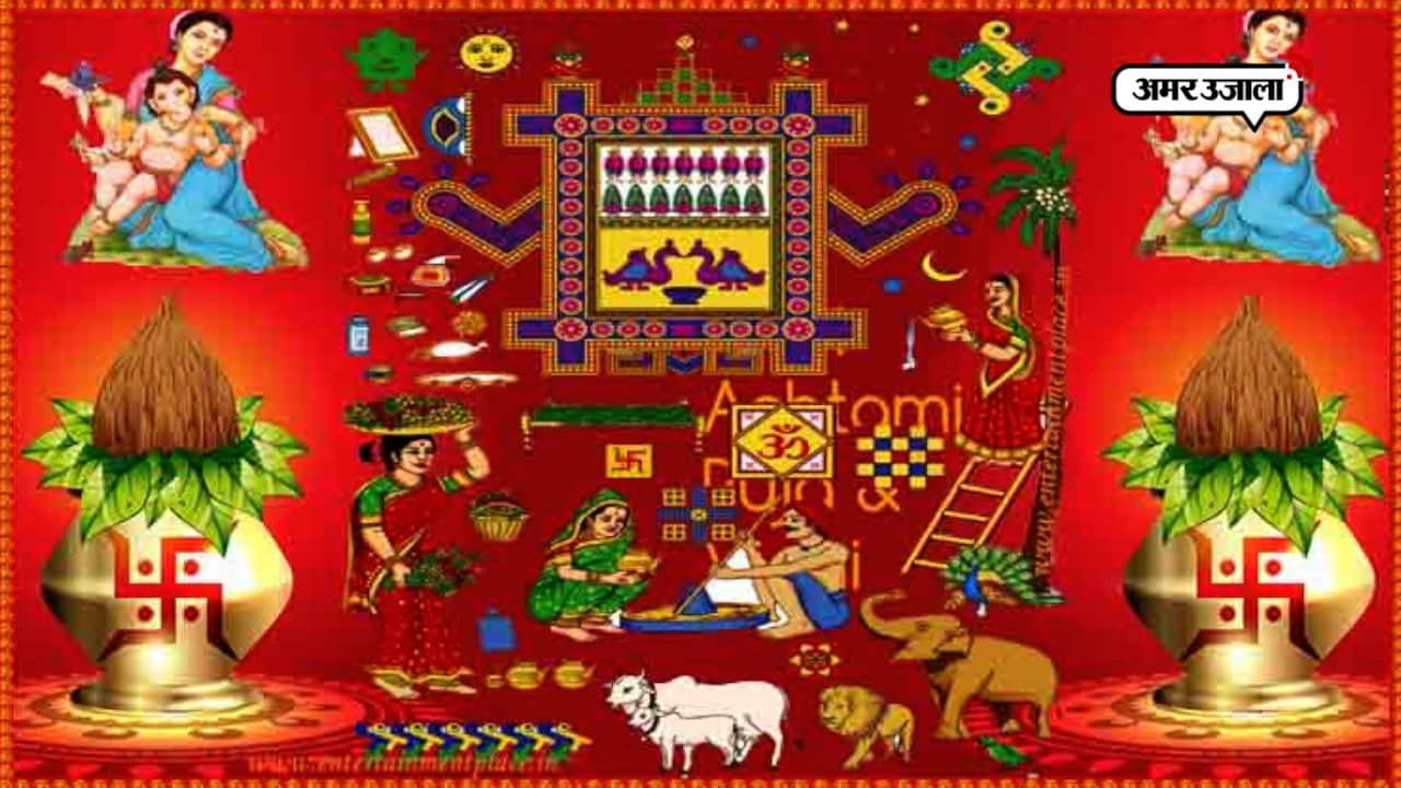 अहोई अष्टमी