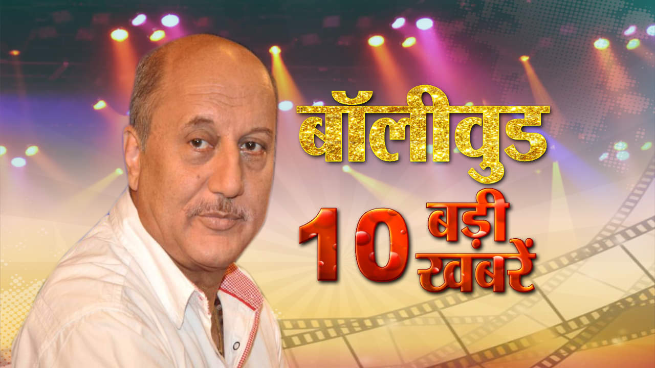 बॉलीवुड न्यूज