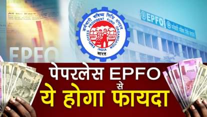 Employees to get huge benefits from paperless EPFO special story