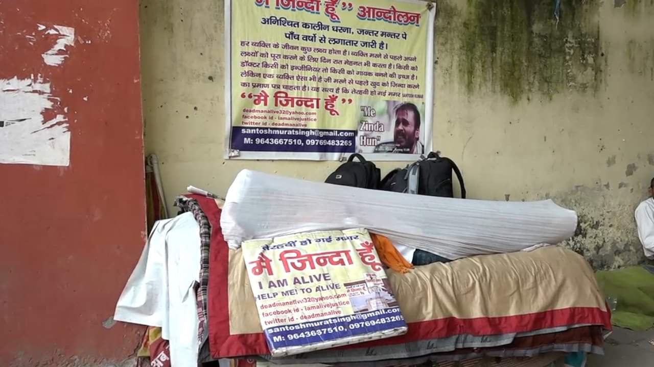 दे रहा अपने ही जिंदा होने का सबूत