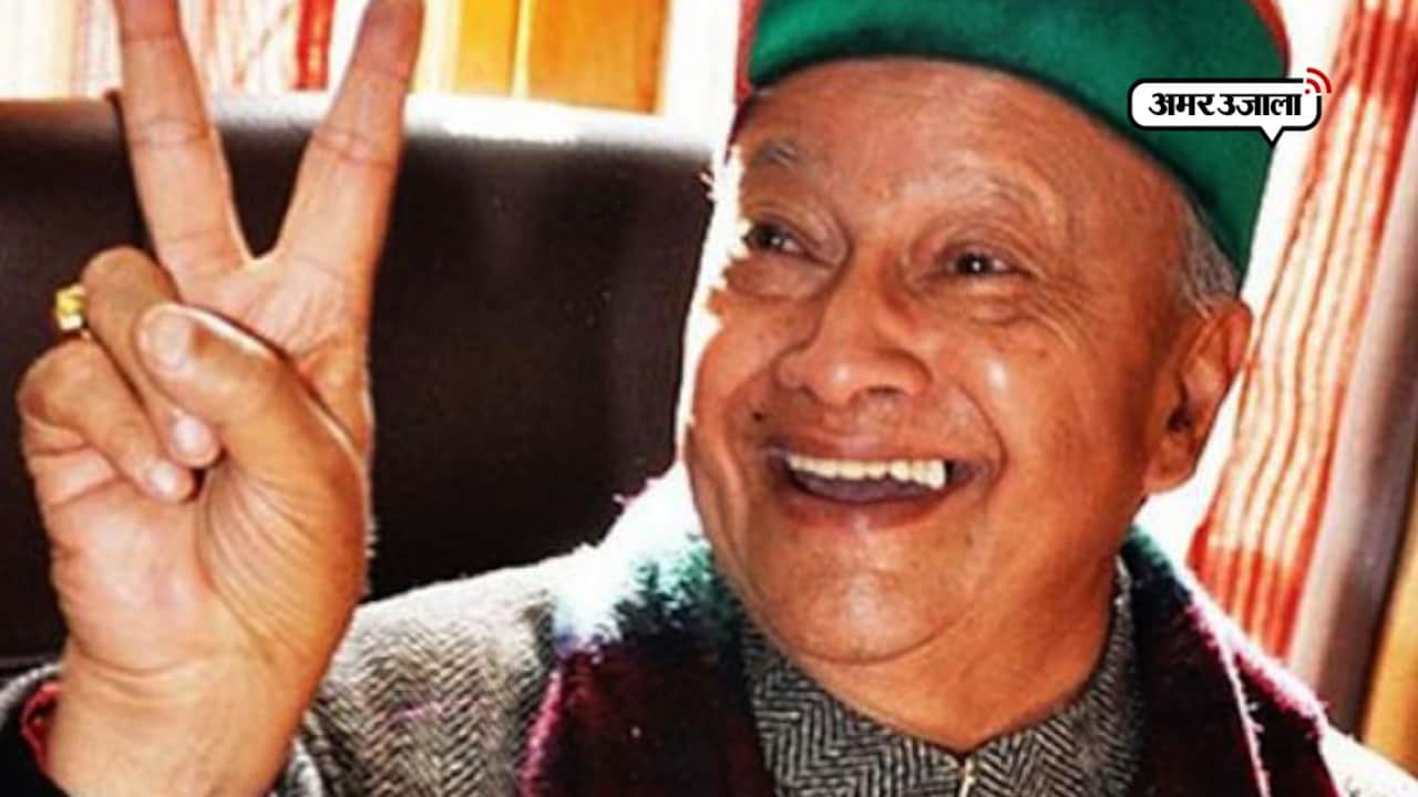 वीरभद्र सिंह