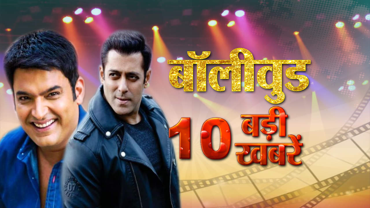 बॉलीवुड न्यूज