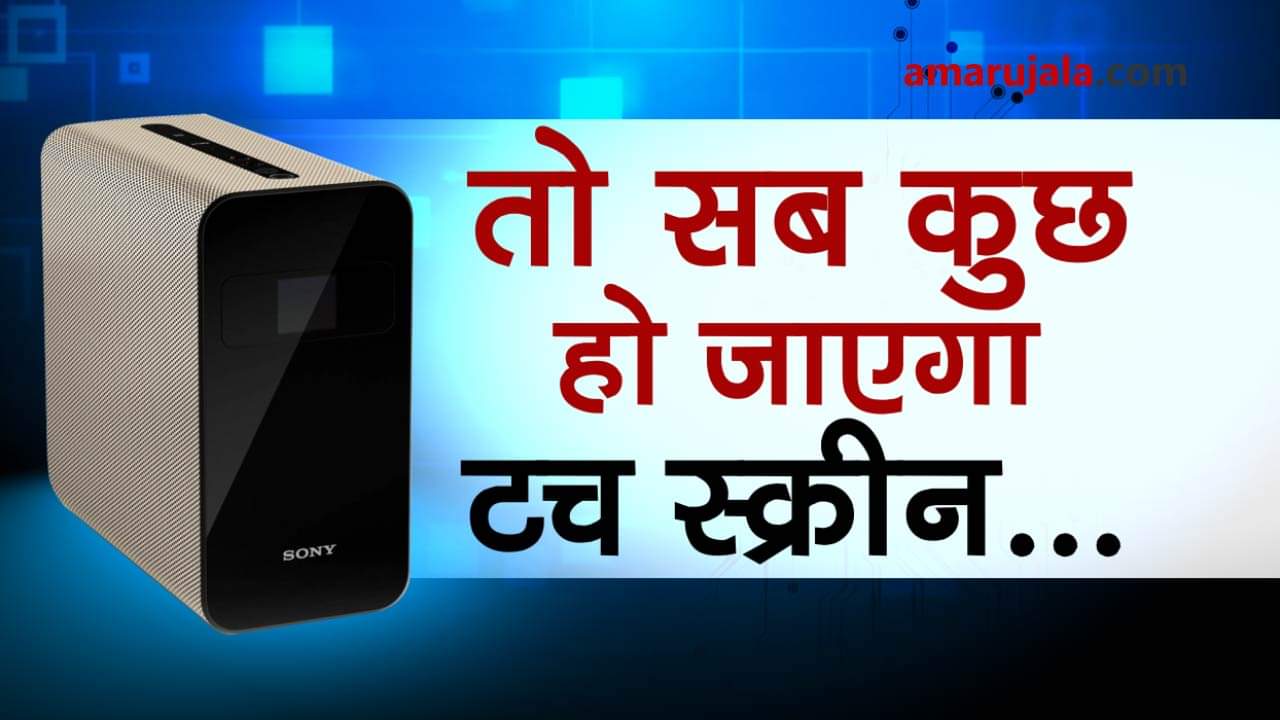 sony launches new projector Xperia touch which changes every surface into touch screen special story