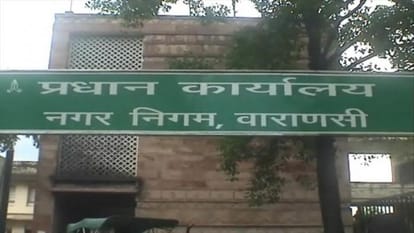 UP government approval to issue bonds of Varanasi Municipal Corporation