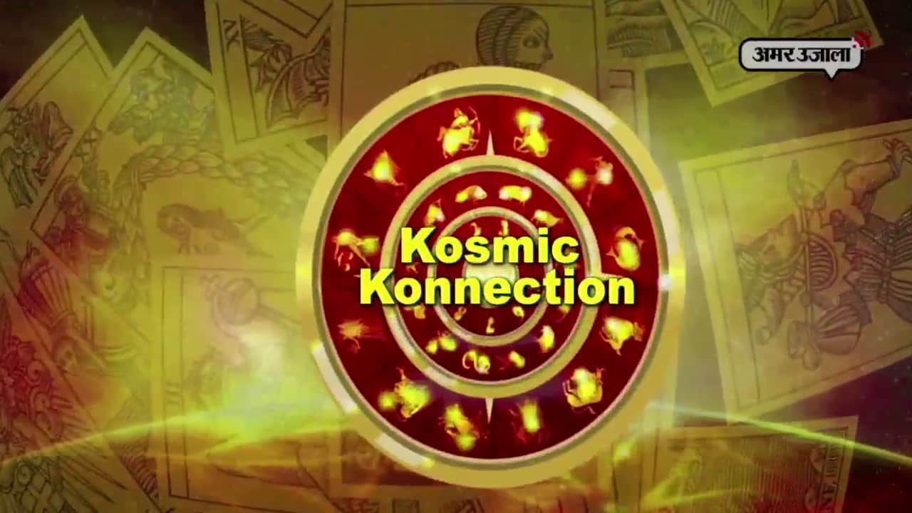 कॉस्मिक कनेक्शन 