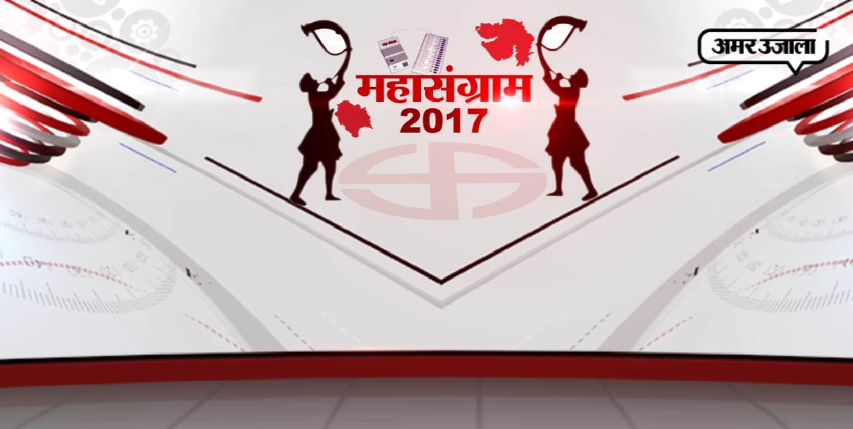 महासंग्राम 