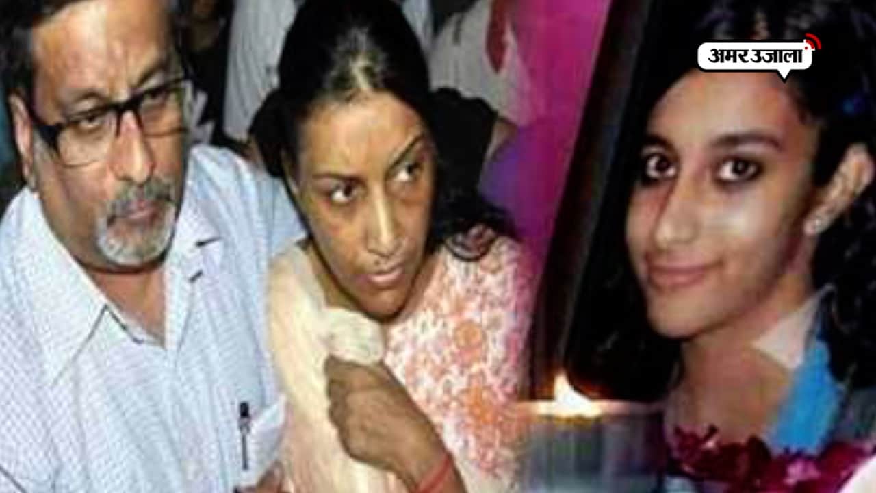 आरुषि-हेमराज मर्डर मिस्ट्री 