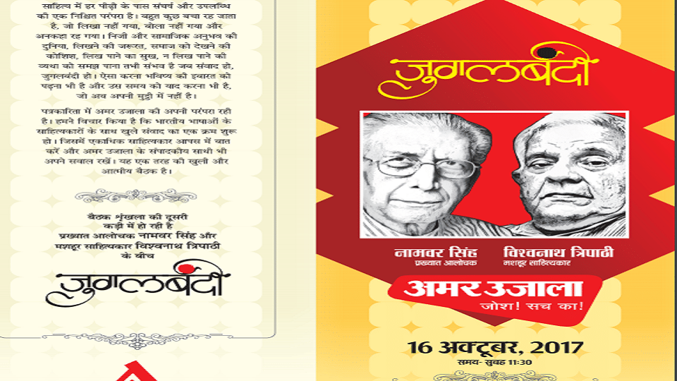 amar ujala baithak jugalbandi: a new initiative for the indian languages