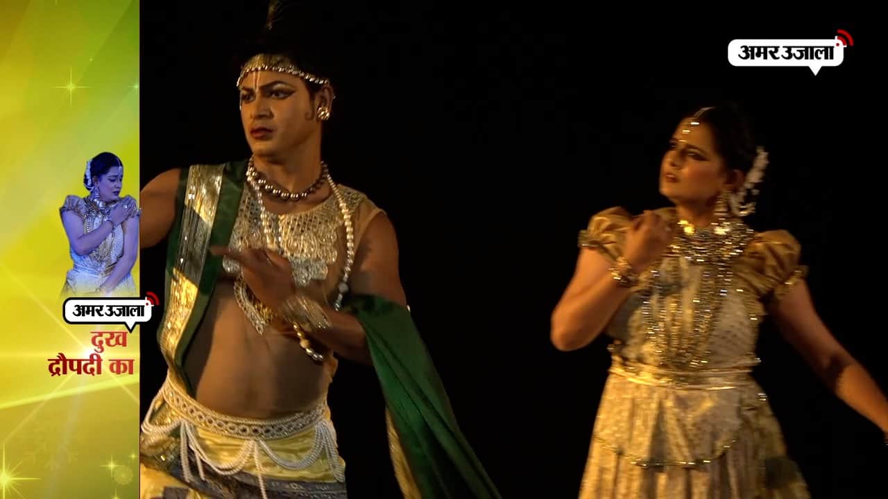 दुख द्रौपदी का 