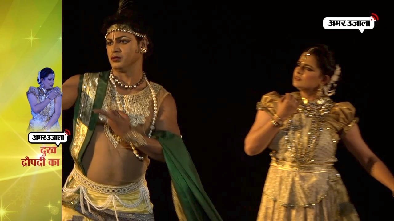 दुख द्रौपदी का 
