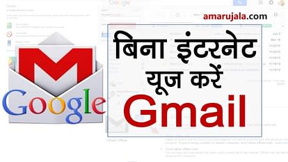 Now access Gmail account without using internet
