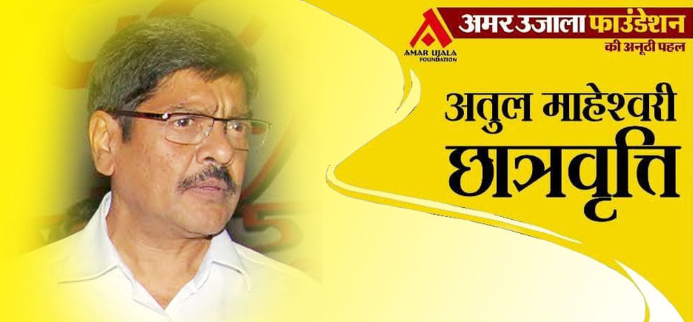 Atul Maheshwari Scholarship Examination will be held on October 29 and November 5