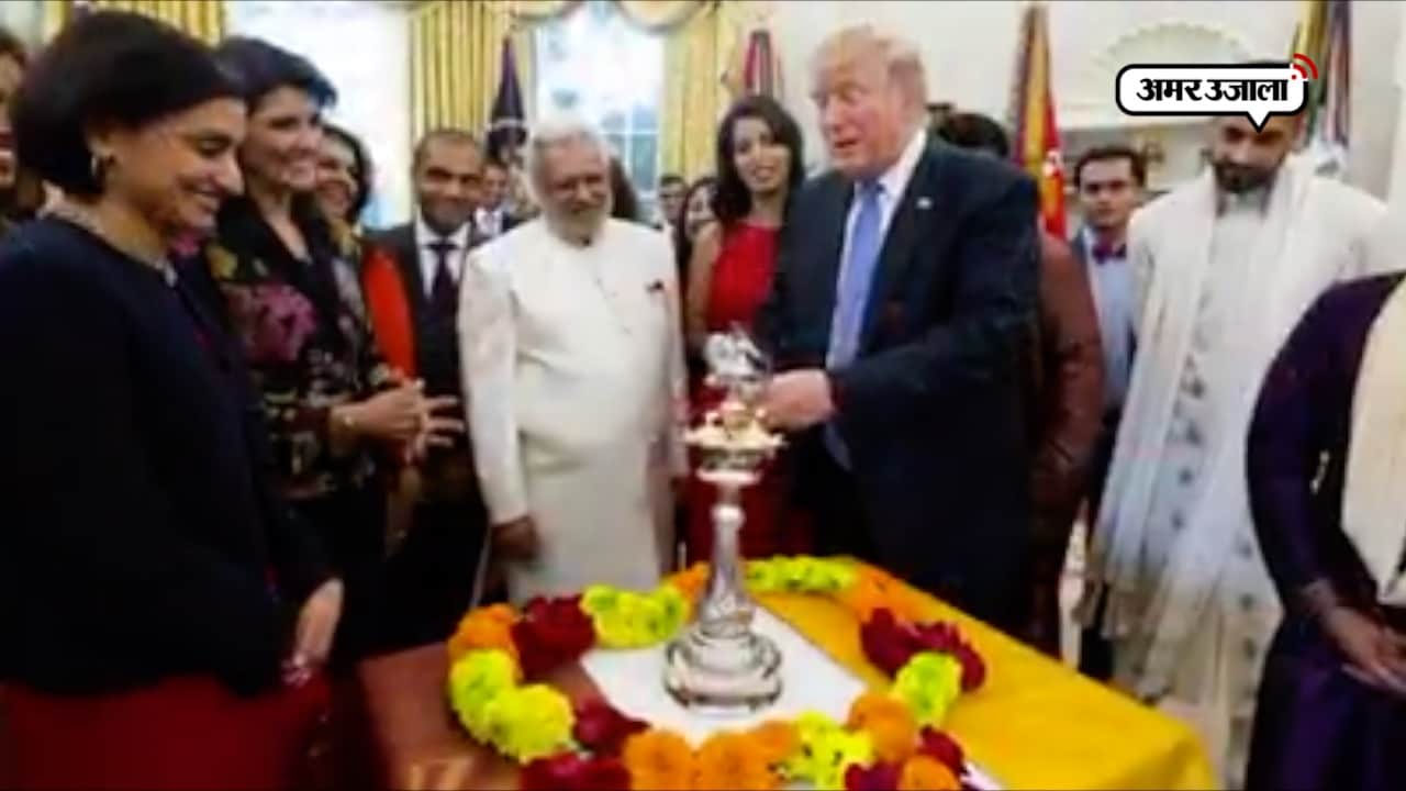 अमेरिकी राष्ट्रपति ट्रंप ने ओवल ऑफिस में कुछ इस तरह मनाई दीपावली