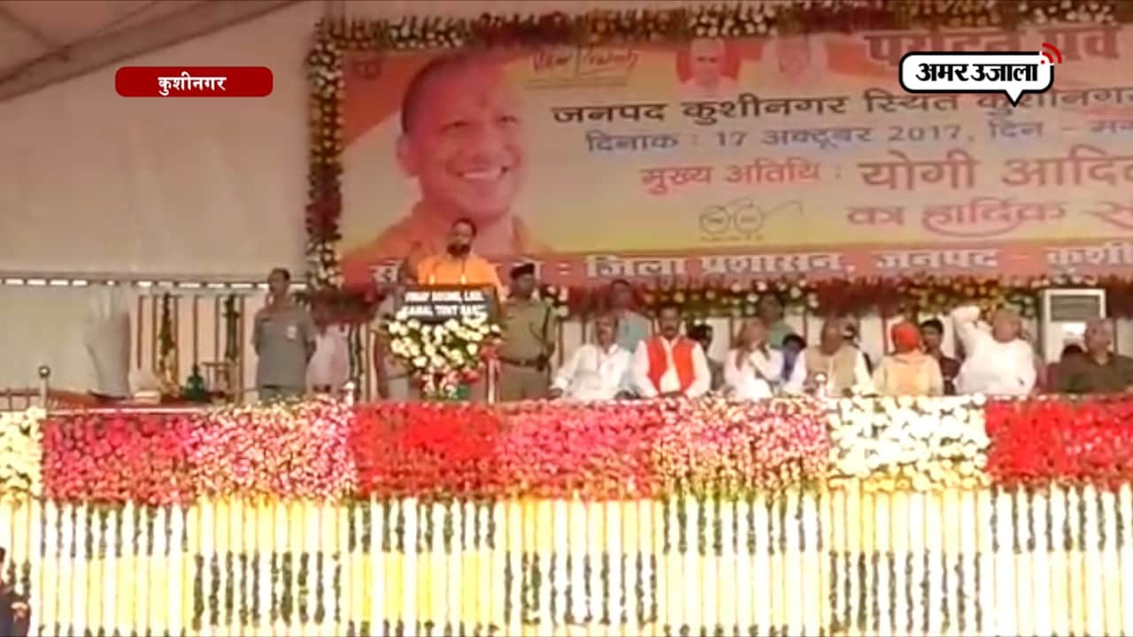 कुशीनगर 