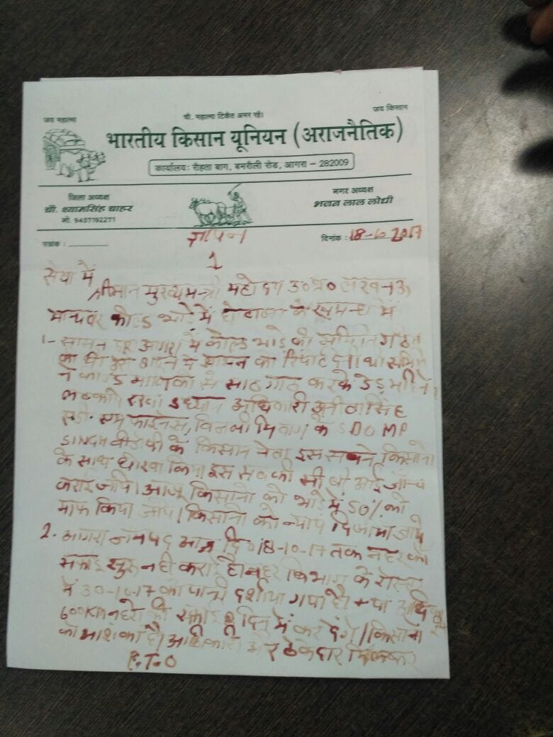 agra farmers wrote letter with blood