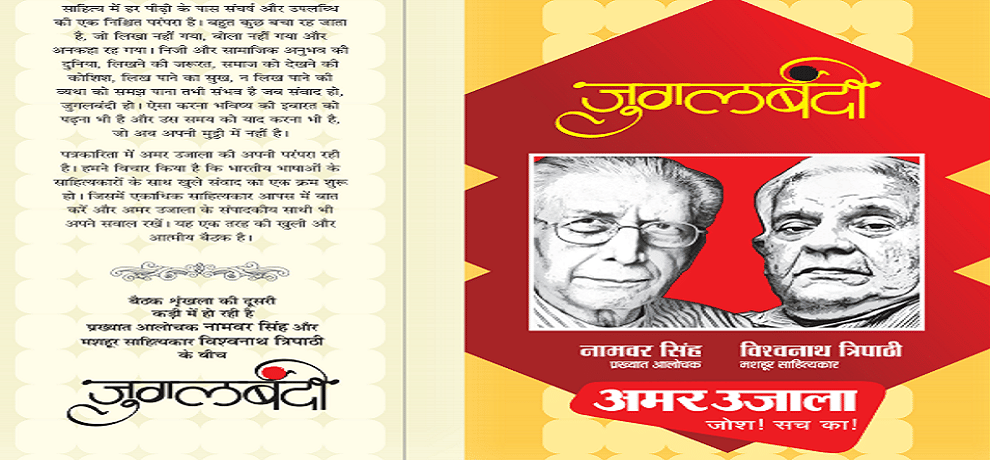 Namwar Singh and Vishwanath Tripathi in amar ujala baithak jugalbandi 