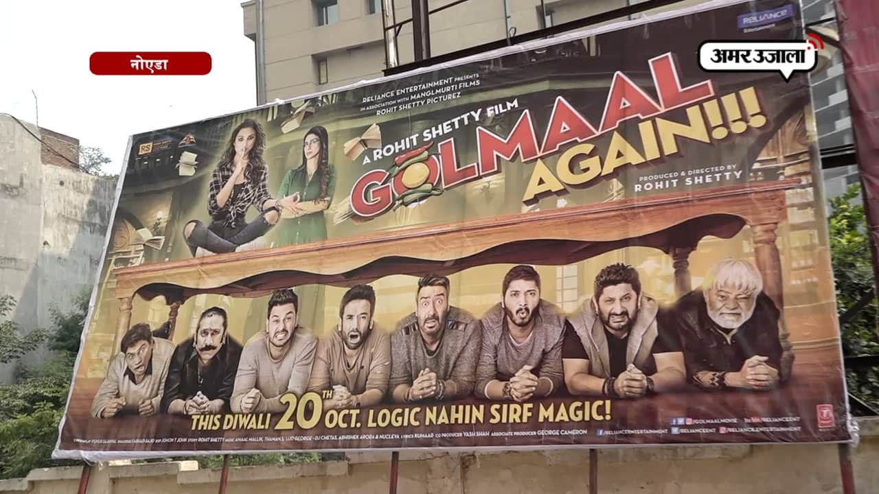 गोलमाल अगेन