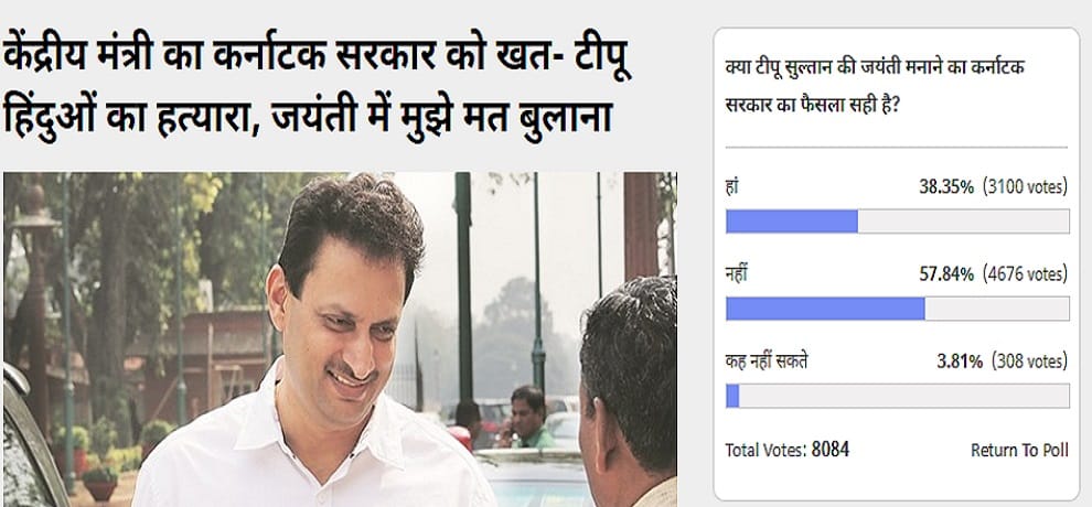 Amar Ujala Poll: Tipu Sultan's birth anniversary celebration by Karnataka govt is a wrong descion