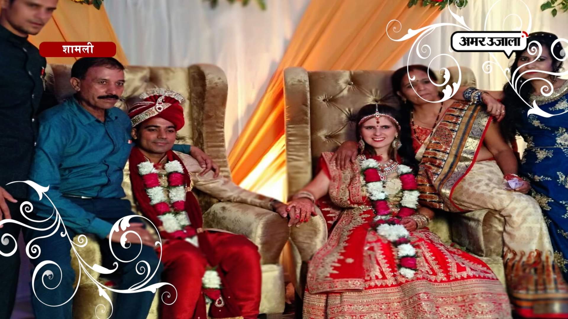 इस गांव में आई देसी दुल्हे के लिए विदेशी दुल्हन 