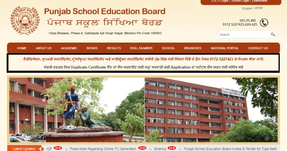Punjab School Education Board declared class 12th term one exam results 