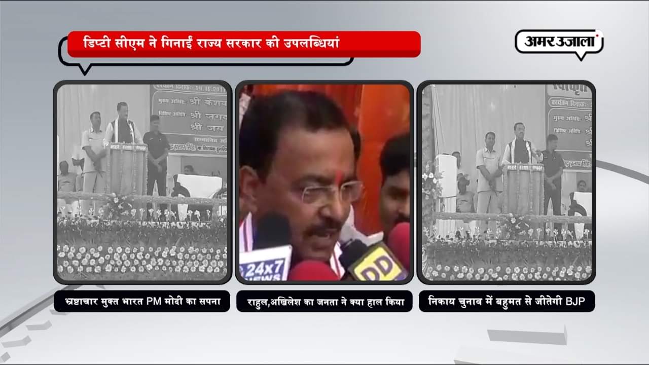 निकाय चुनाव में निश्चित है बीजेपी की जीत- केशव प्रसाद मौर्य