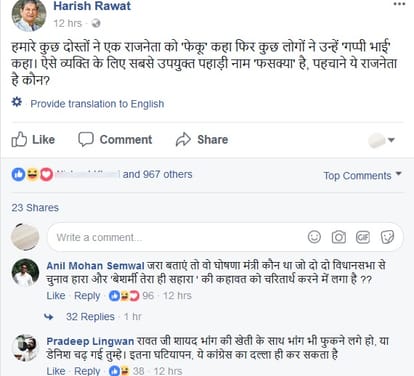 Bad comments on ex chief minister harish rawat facebook post